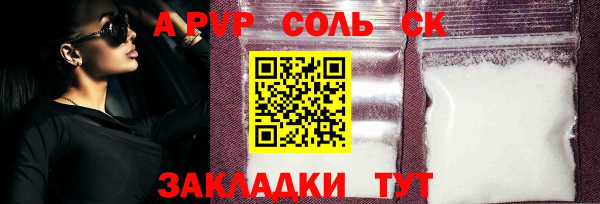 Копейск  А ПВП VHQ  А ПВП кристаллы  Вход с VPN 