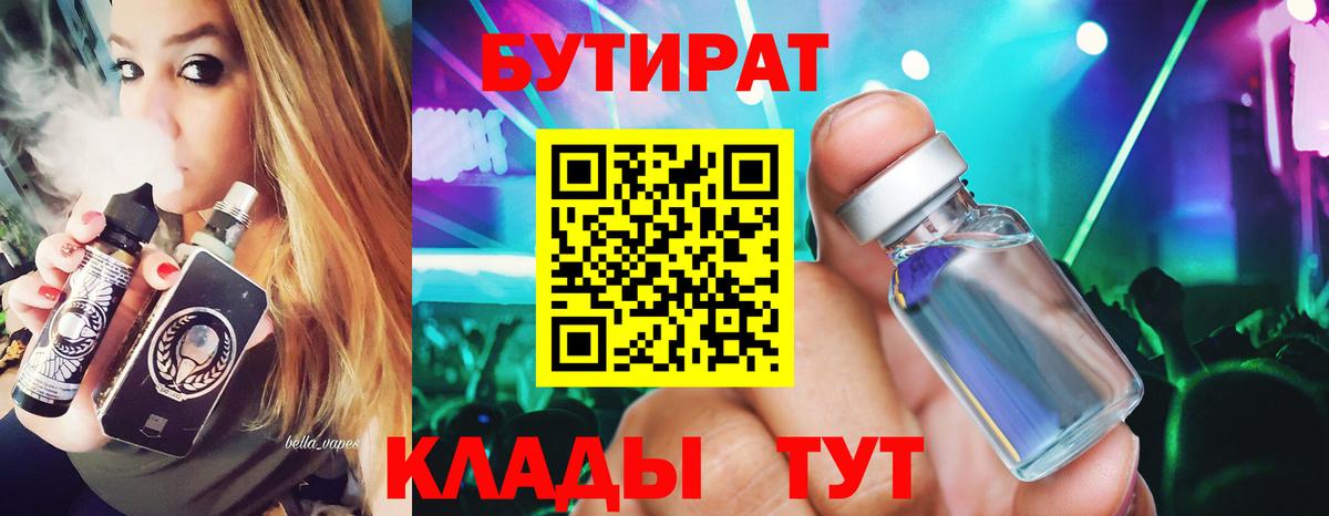 БУТИРАТ оксана Копейск