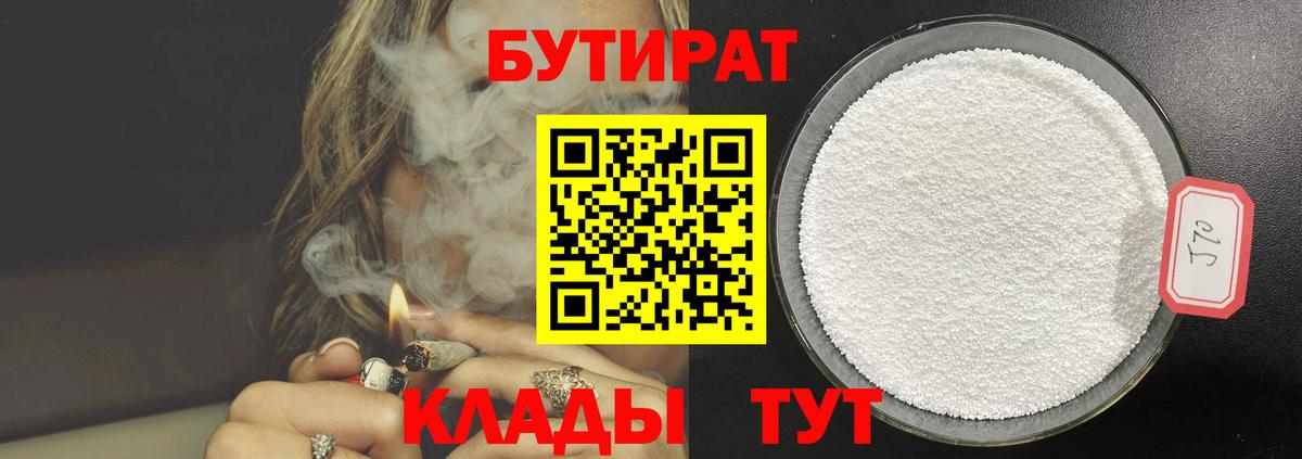БУТИРАТ BDO  Вход с VPN  Бутират  Копейск 