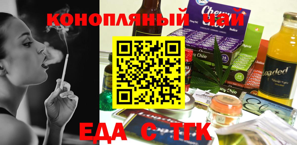 Еда ТГК конопля Копейск