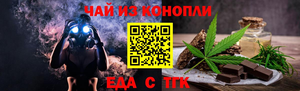 Еда ТГК марихуана  Вход с VPN  Копейск 