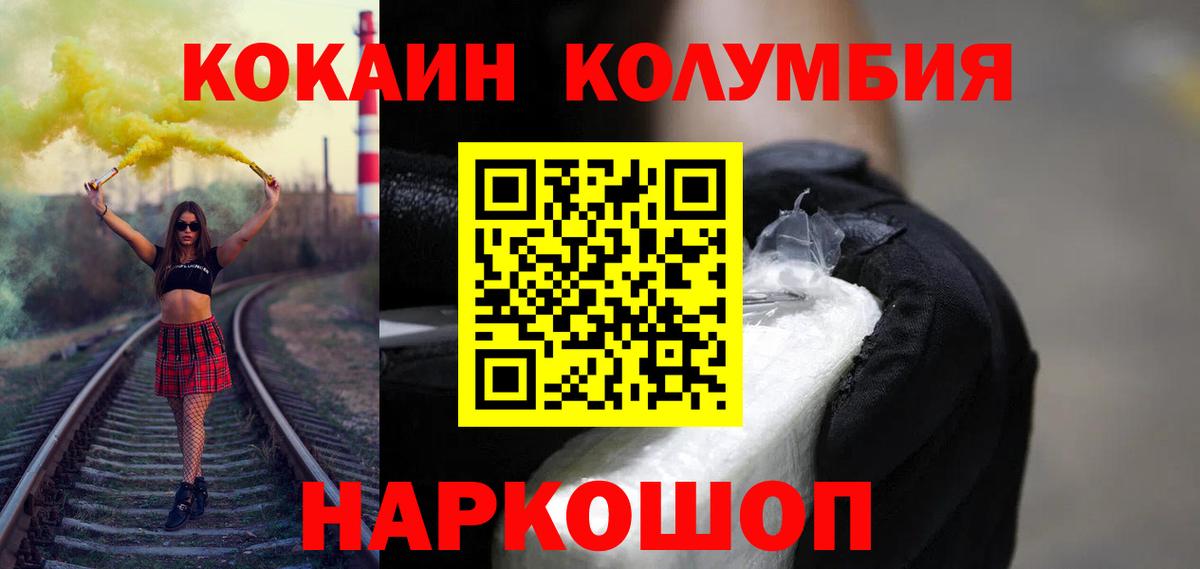 КОКАИН  КОКАИН 99%  Вход с VPN  купить наркотики сайты  Копейск  КОКАИН Боливия 