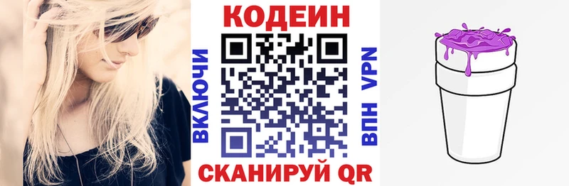 Кодеиновый сироп Lean Purple Drank  Копейск 