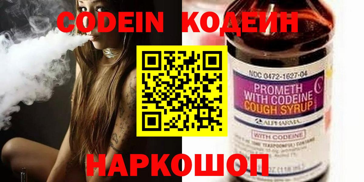 Кодеиновый сироп Lean напиток Lean (лин) Копейск