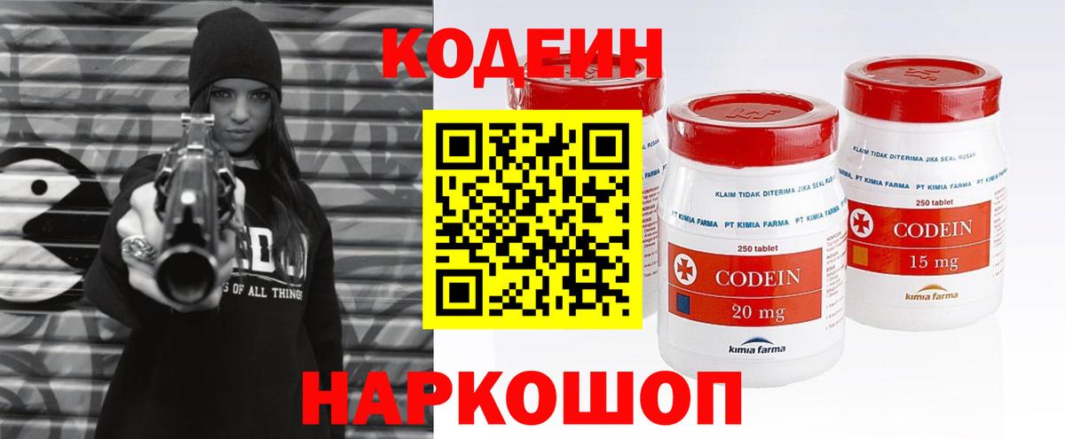 Копейск  Codein напиток Lean (лин)  Вход с VPN 