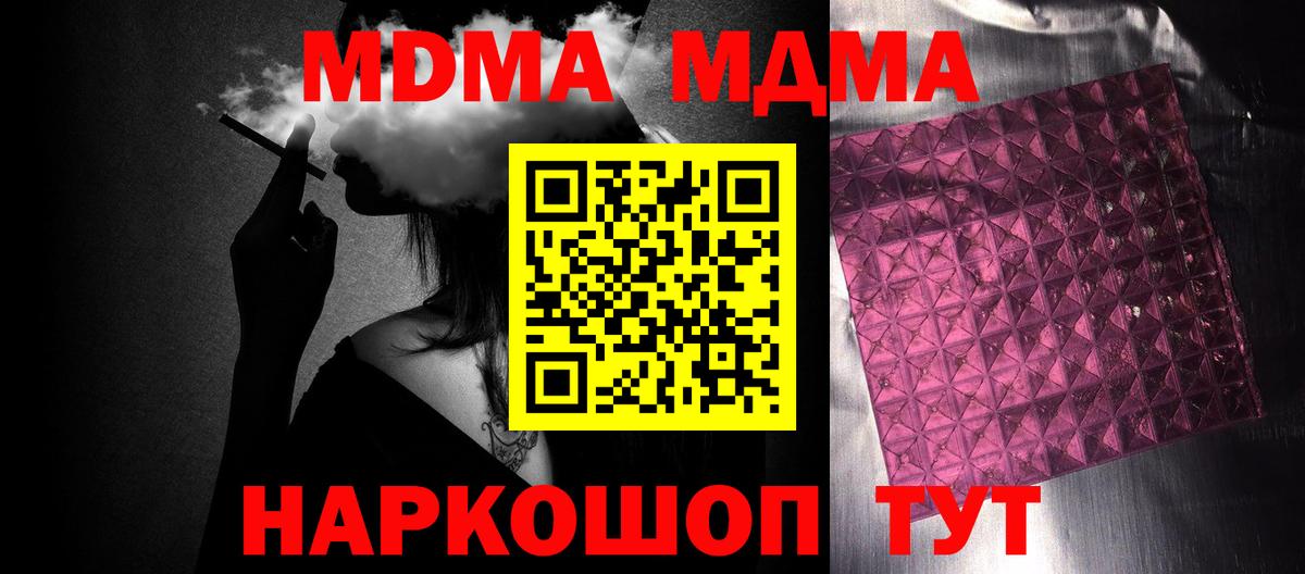 МДМА молли  Вход с VPN  MDMA  Копейск  MDMA молли 