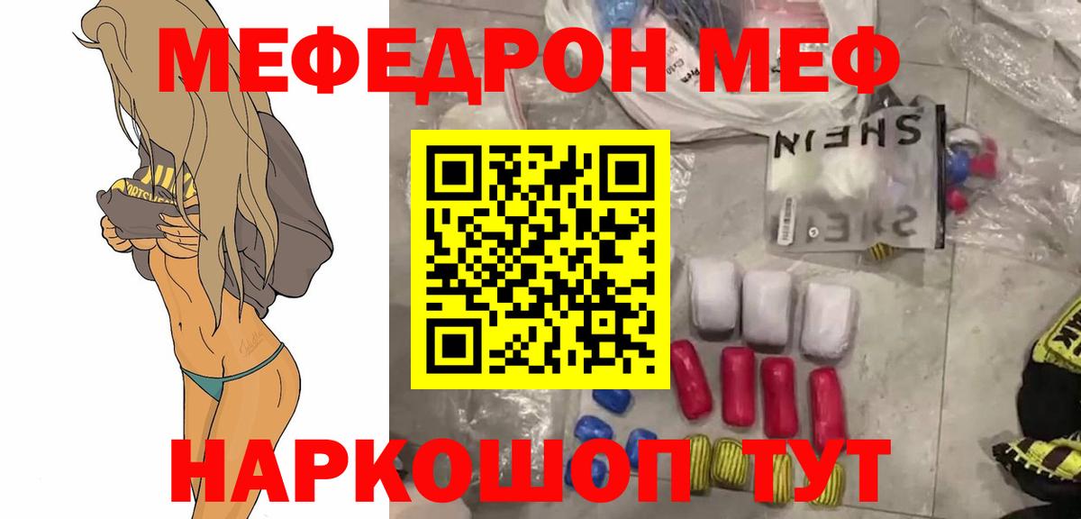 Меф кристаллы Копейск