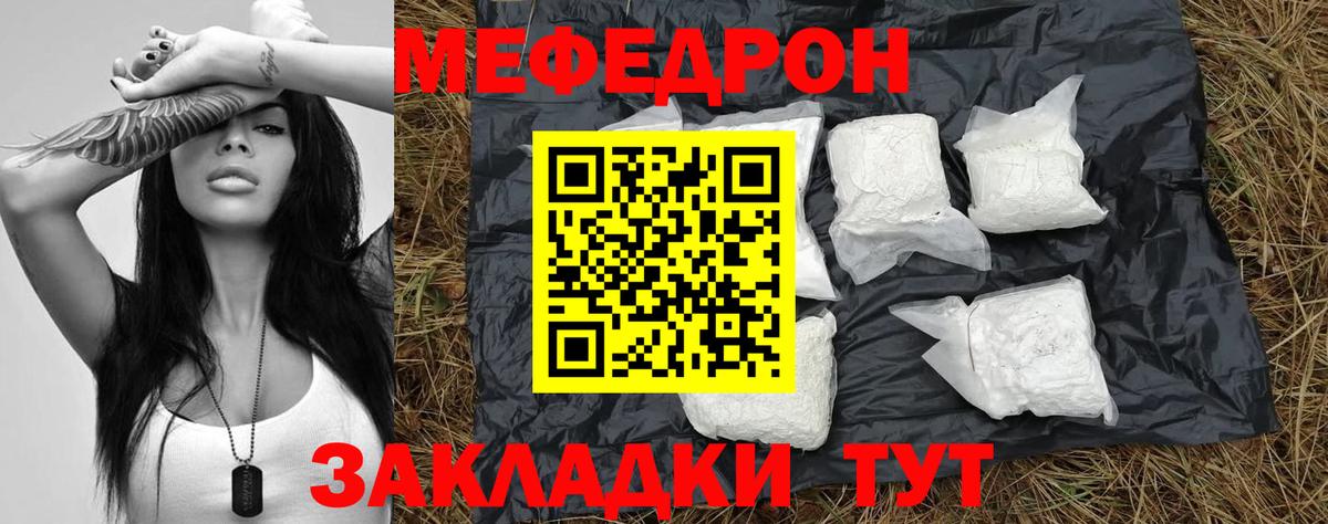МЕФ mephedrone  Мефедрон  Копейск  Вход с VPN  Меф 