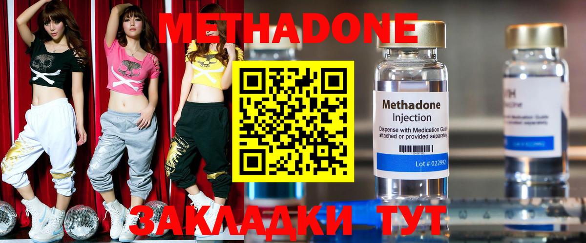 Метадон methadone  МЕТАДОН кристалл  Копейск  Вход с VPN 