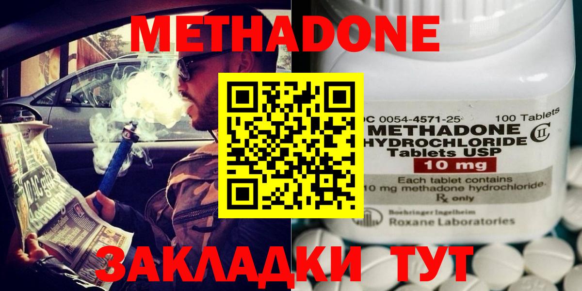 Метадон кристалл Копейск